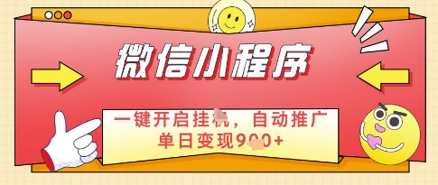 微信官方省心福利项目，小程序挂G副业：每天 30 分钟，日入几张【揭秘】——生财有道创业项目网-生财有道