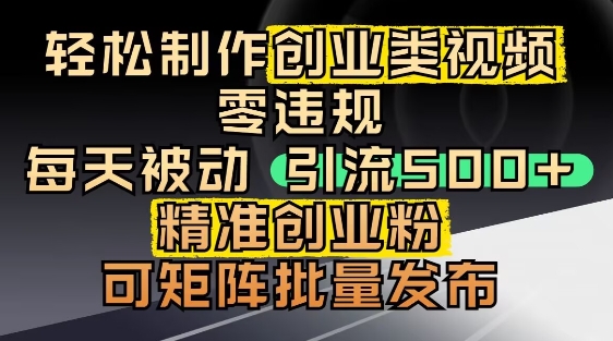 抖音引流创业粉，几分钟一个视频，非常暴力，小白直接可上手操作——生财有道创业项目网-生财有道