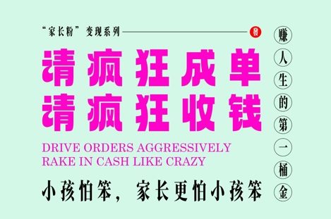 家长粉变现，每逢大假小假是真的都在疯狂成单疯狂收米，在教培行业里挣你人生的第一桶金，轻松又高效——生财有道创业项目网-生财有道