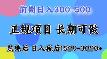 五一节高收益项目，前期做一天收益300-500左右，熟练后日入收益1.5k【揭秘】——生财有道创业项目网-生财有道