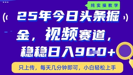 今日头条视频赛道最新玩法，每天十分钟，保底日入9张+【揭秘】——生财有道创业项目网-生财有道