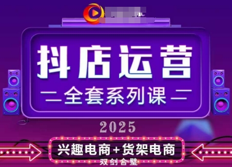 2025小店运营全套系列课，全新升级，从小店基础入门到进阶精通，系统掌握月销百w小店的核心秘密——生财有道创业项目网-生财有道