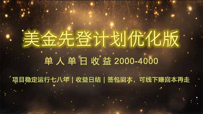 （14802期）连续7-8年创单日收益冠军项目，日收益$600-1200_生财有道创业项目网-生财有道