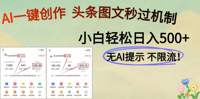 （14846期）AI黑科技一键创作，头条图文轻松日入500+_生财有道创业项目网-生财有道
