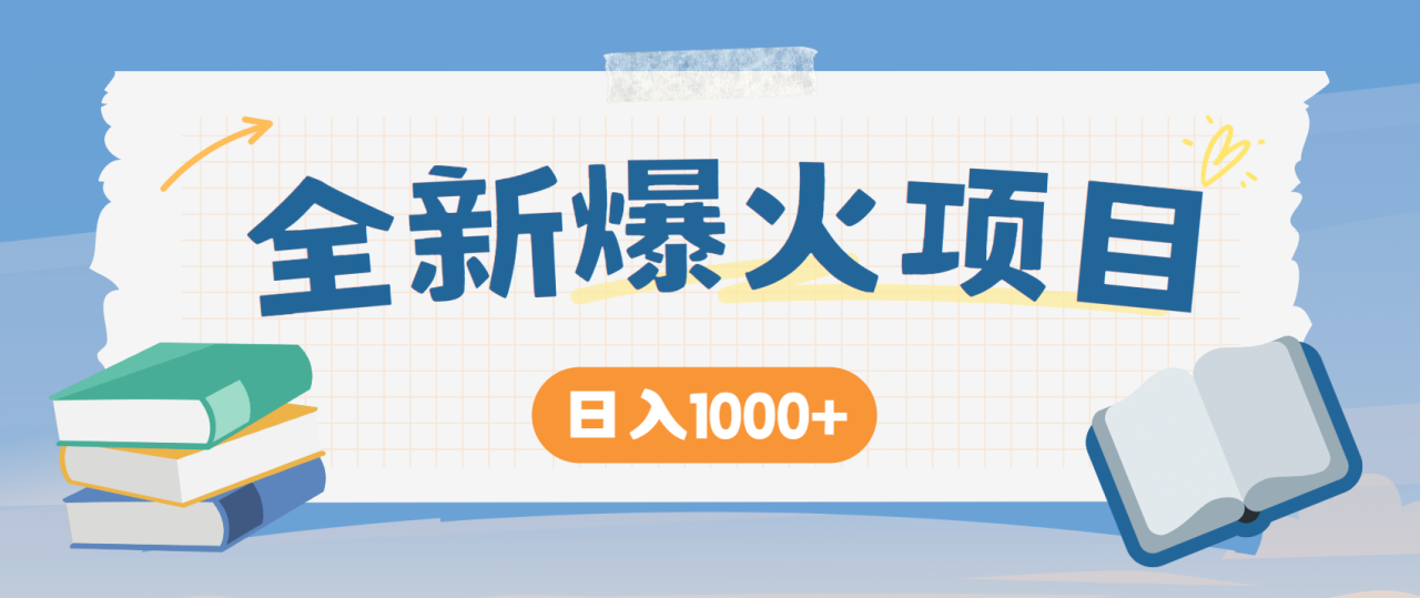 （14905期）暴利项目，每天被动收益1500+，长期管道收益！0成本自己做老板！_生财有道创业项目网-生财有道