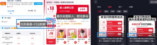 淘宝闪购项目_外卖大战升级，拉新渠道整理+完整打法拆解——生财有道创业项目网-生财有道