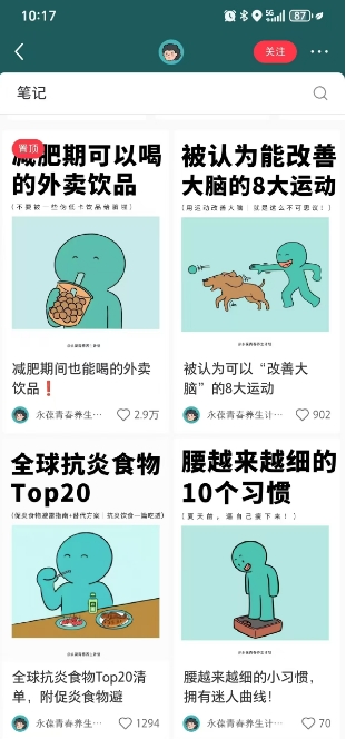 小红书养生科普赛道训练营，从起号-运营-变现全程指导，接商单月入过W——生财有道创业项目网-生财有道