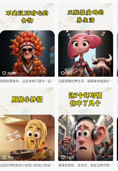 养生赛道又出新玩法，AI动画养生实操不违规，涨粉贼猛，小白也能学会——生财有道创业项目网-生财有道