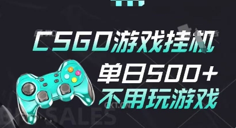 25年CSGO游戏搬砖，全自动挂G，不需要玩游戏，手机操作日入3张(不是汇率搬砖)【揭秘】——生财有道创业项目网-生财有道