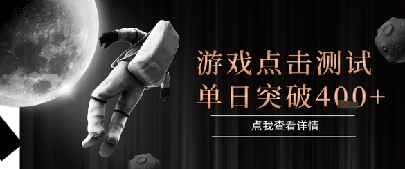 2025最新整合游戏平台，整合页游端游，自动点击单日收入突破4张+【揭秘】——生财有道创业项目网-生财有道
