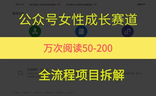 公众号女性赛道，最近爆火系列，条条作品阅读量10w+——生财有道创业项目网-生财有道