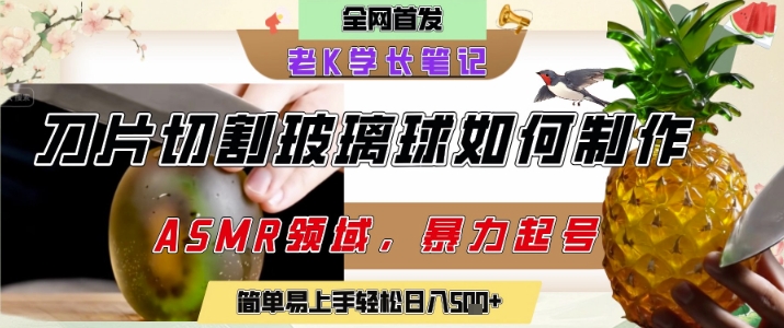 用AI制作刀片切割金属水果的视频，狂揽20W点赞，发布抖音涨粉引流变现，轻松日入5张——生财有道创业项目网-生财有道