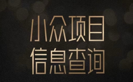 小众蓝海项目情感查询，女粉暴力掘金，轻松日入500+【揭秘】——生财有道创业项目网-生财有道