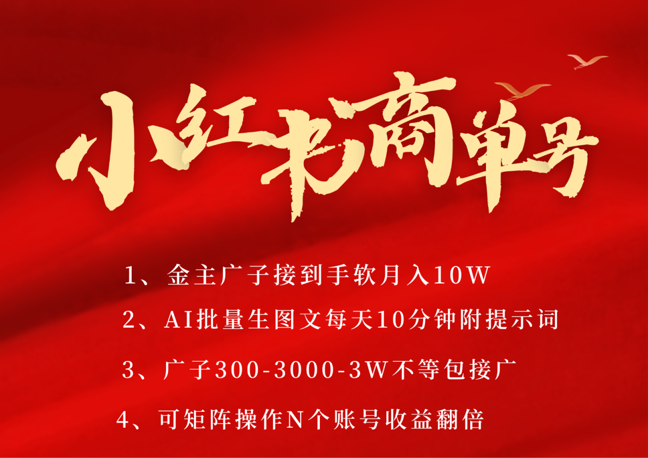 小红书商单号AI轻松制作PLOG图文，金主爸爸商单接到手软，矩阵n个账号 月入10W+_生财有道创业网-生财有道