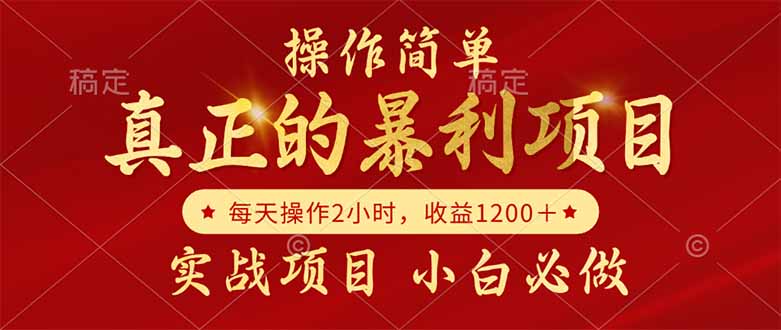 （14978期）真正的暴利项目，操作简单，每天收益1200＋，自己做老板_生财有道创业项目网-生财有道