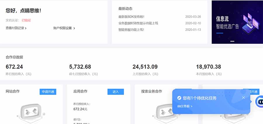 （15202期） AD广告联盟，可云机模拟机多开，可矩阵无限放大，单机单日500+，新手…_生财有道创业项目网-生财有道