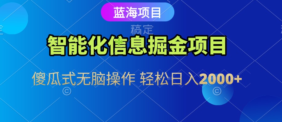 信息查询自动化掘金项目 傻瓜式操作  蓝海项目 无脑轻松日入500+_生财有道创业网-生财有道