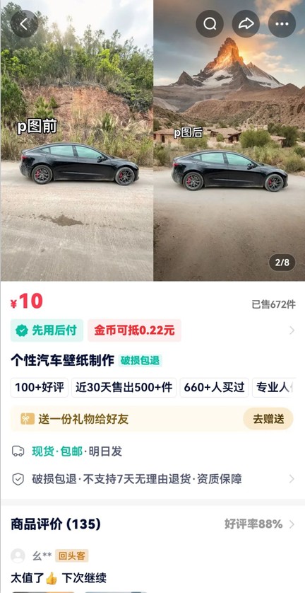 利用AI软件P图赚钱，个性汽车壁纸副业思路，一个月变现超3000+！_生财有道创业网-生财有道