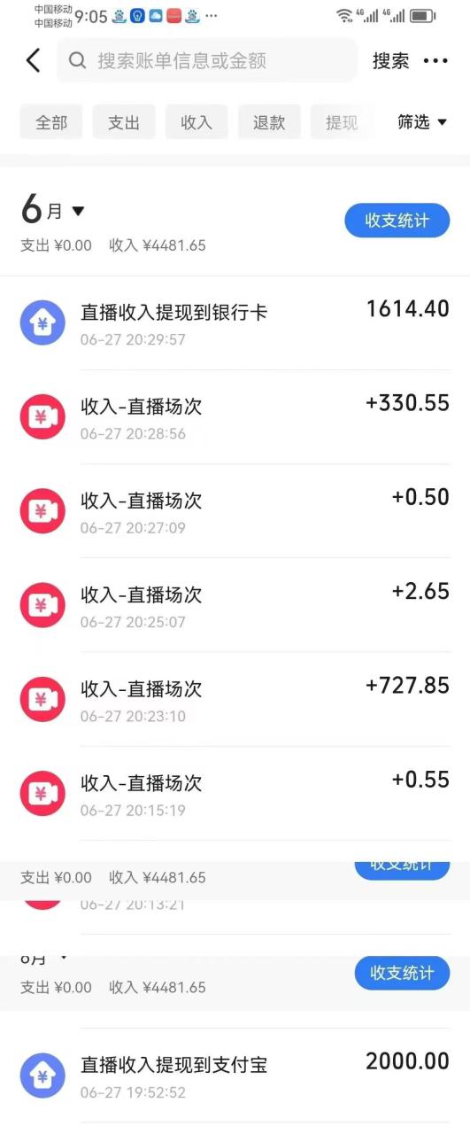 图片[2]-（15250期）最新风口暴力撸金技术，无人撸礼物，长期稳定 一天收益2000+，小白当天…_生财有道创业项目网-生财有道