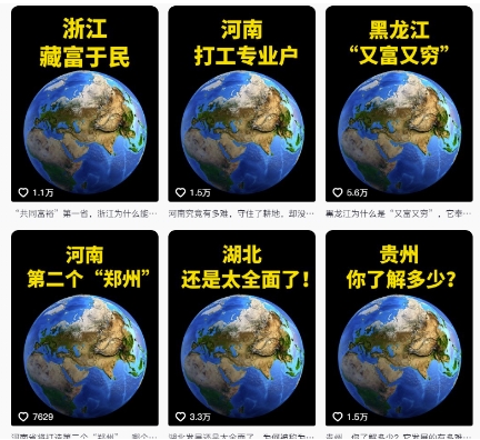 抖音点赞超高赛道，AI地理科普视频制作，简单易懂，可进抖音独家精选——生财有道创业项目网-生财有道