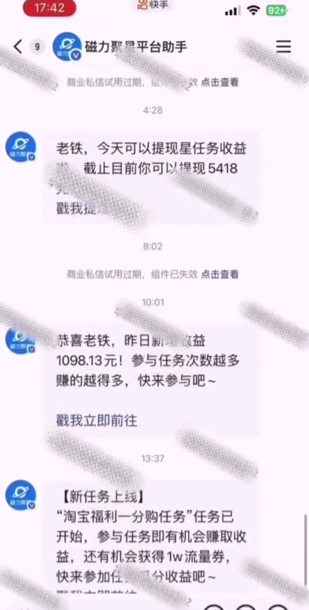 全网首发，快手聚星短剧广告计划，单个手机30-100，无粉丝量要求，老号就行——生财有道创业项目网-生财有道