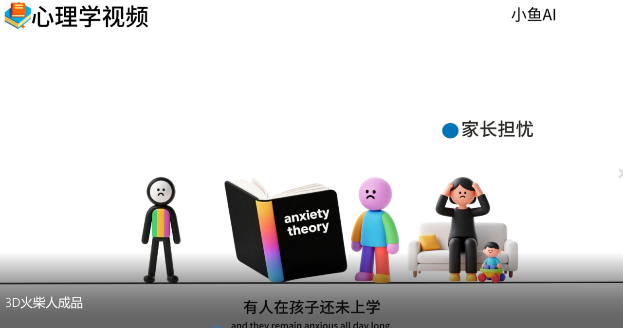 扣子一键生成火柴人视频，彩色3D中英字幕进阶版本_生财有道创业网-生财有道