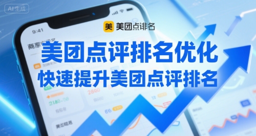 美团点评排名优化，快速提升美团点评排名——生财有道创业项目网-生财有道