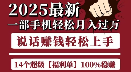 起航哥10个项目8个100%挣钱项目，2025最新一部手机轻松月入过W，简单轻松，无脑操作——生财有道创业项目网-生财有道
