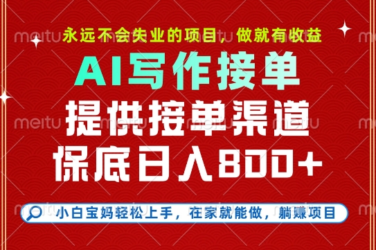 副业兼职这一个就够了，永远不会失业的项目，多劳多得，保底日入8张+【揭秘】——生财有道创业项目网-生财有道