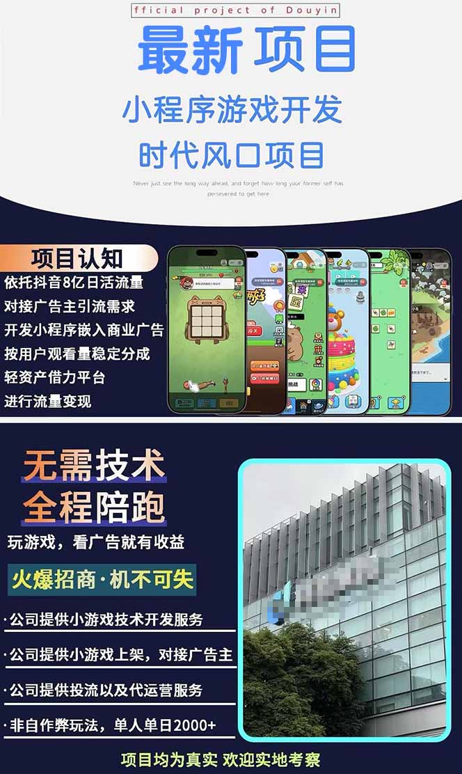 图片[2]-（15442期）2025最热抖音名目 Ai时期风口名目小挨次游戏开辟 实测单个游戏日收入1800+_生财有道守业名目网-生财有道
