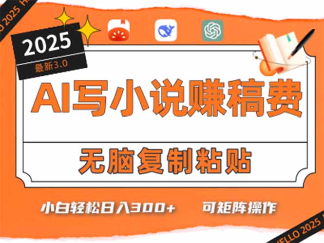 （15330期）只需5分钟，AI就能帮你写出畅销小说！小白也能轻松日入300+_生财有道创业项目网-生财有道