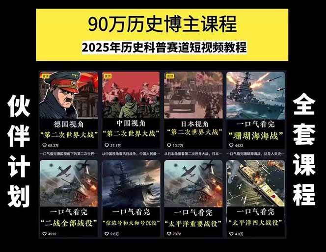 图片[2]-短视频历史赛道实战教程，手机电脑双端剪辑教程和账号运营指南与变现能耐_生财有道守业网-生财有道