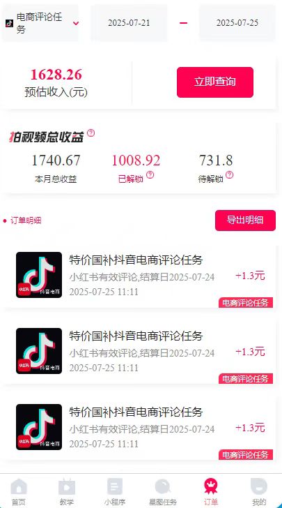 图片[3]-（15531期）一天轻松3000+，抖音国补福利！评论就有钱，还有额外躺赚！_生财有道创业项目网-生财有道