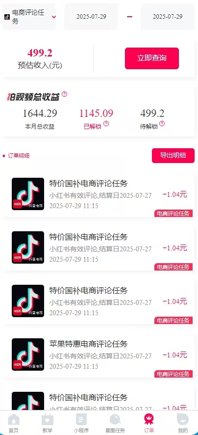 （15531期）一天轻松3000+，抖音国补福利！评论就有钱，还有额外躺赚！_生财有道创业项目网-生财有道