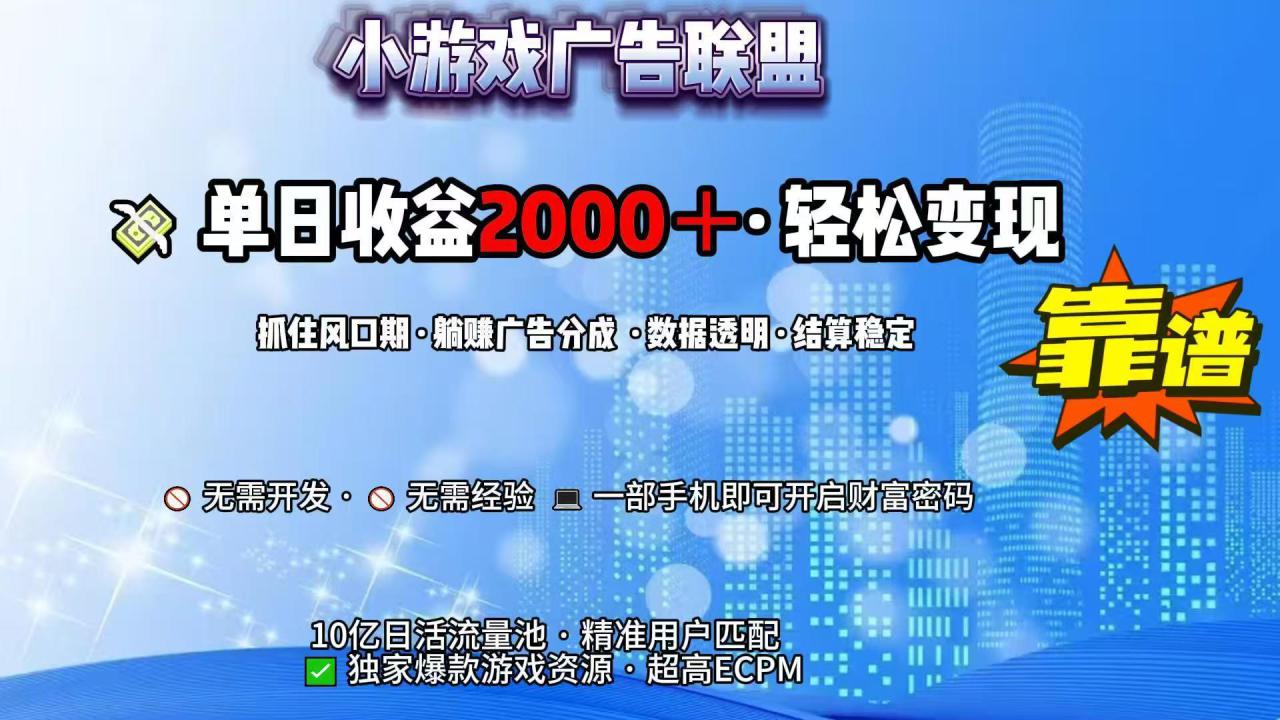 （15332期）抖音小游戏，日收益2000+暴利逆袭_生财有道创业项目网-生财有道