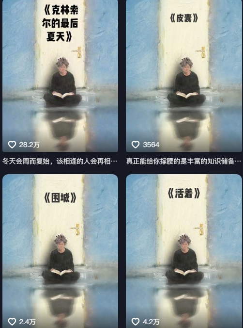 AI制作爆款书单，抖音42粉丝博主书单号制作拆解，单条视频28W赞——生财有道创业项目网-生财有道