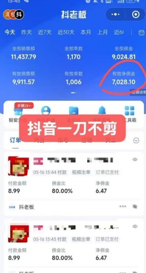 抖音短视频一刀不剪带货，不剪辑，不直播，每天发个视频，等着出单获取带货佣金——生财有道创业项目网-生财有道