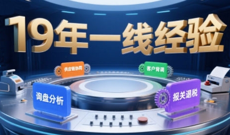 2025年入局外贸必看课程，系统拆解B2B全流程(询盘分析-客户背调-供应链协同-报关退税)——生财有道创业项目网-生财有道