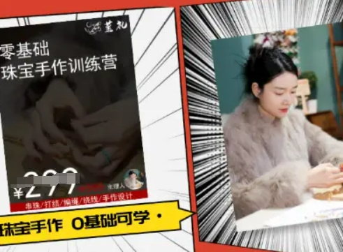 小集电商水晶直播带货课-抖音电商教程——生财有道创业项目网-生财有道