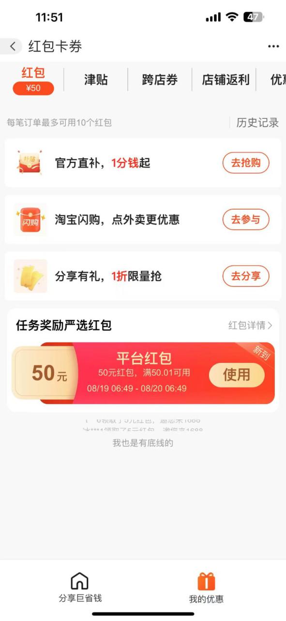 阿里巴巴无门槛50红包攻略，单号单月200。人人可做，支持多号，超级福利_生财有道创业网-生财有道