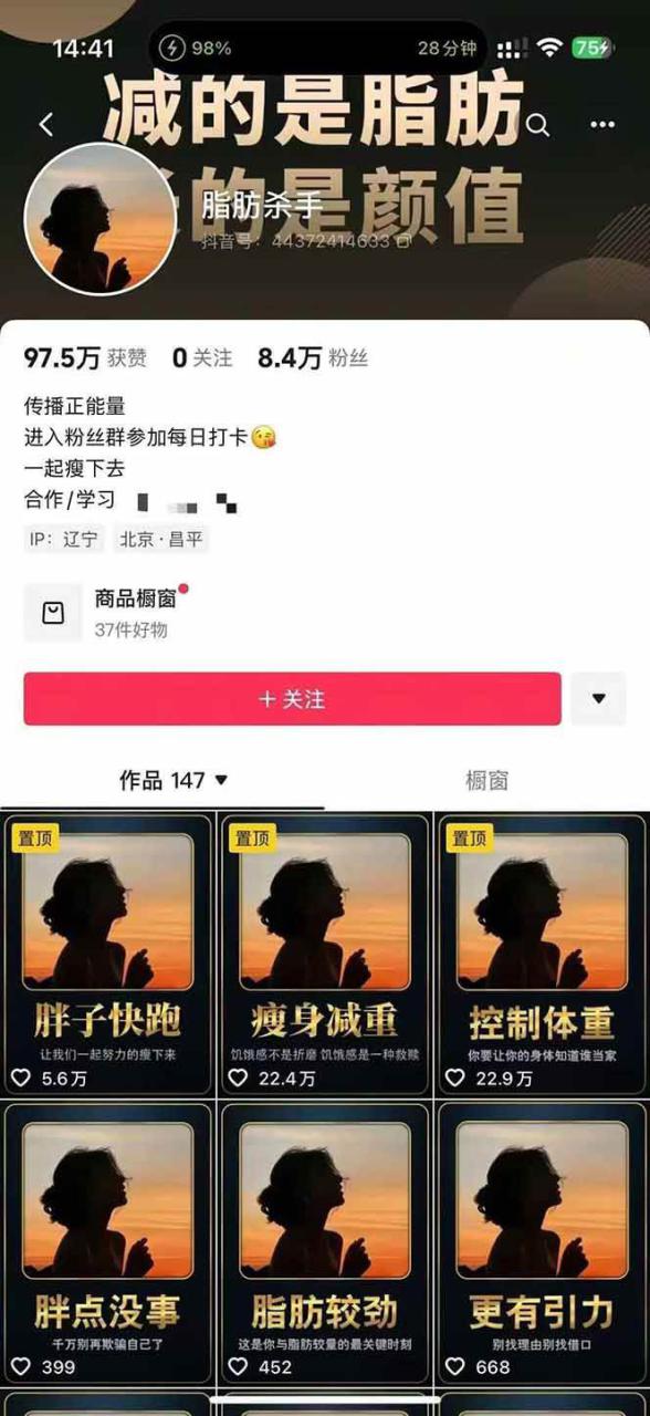 图片[3]-减肥短视频运营实战课：含素材制作、剪映教学，讲精准引流、变现设计与内容模板技巧_生财有道创业网-生财有道