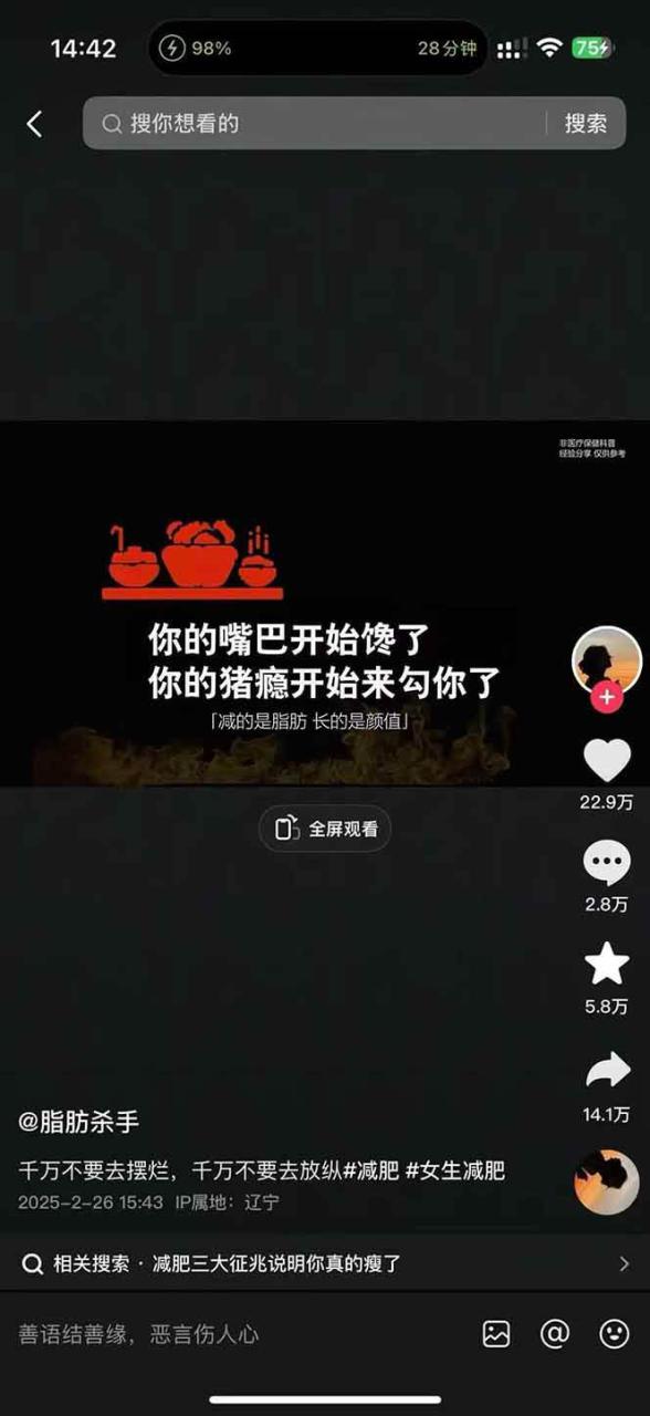 图片[4]-减肥短视频运营实战课：含素材制作、剪映教学，讲精准引流、变现设计与内容模板技巧_生财有道创业网-生财有道