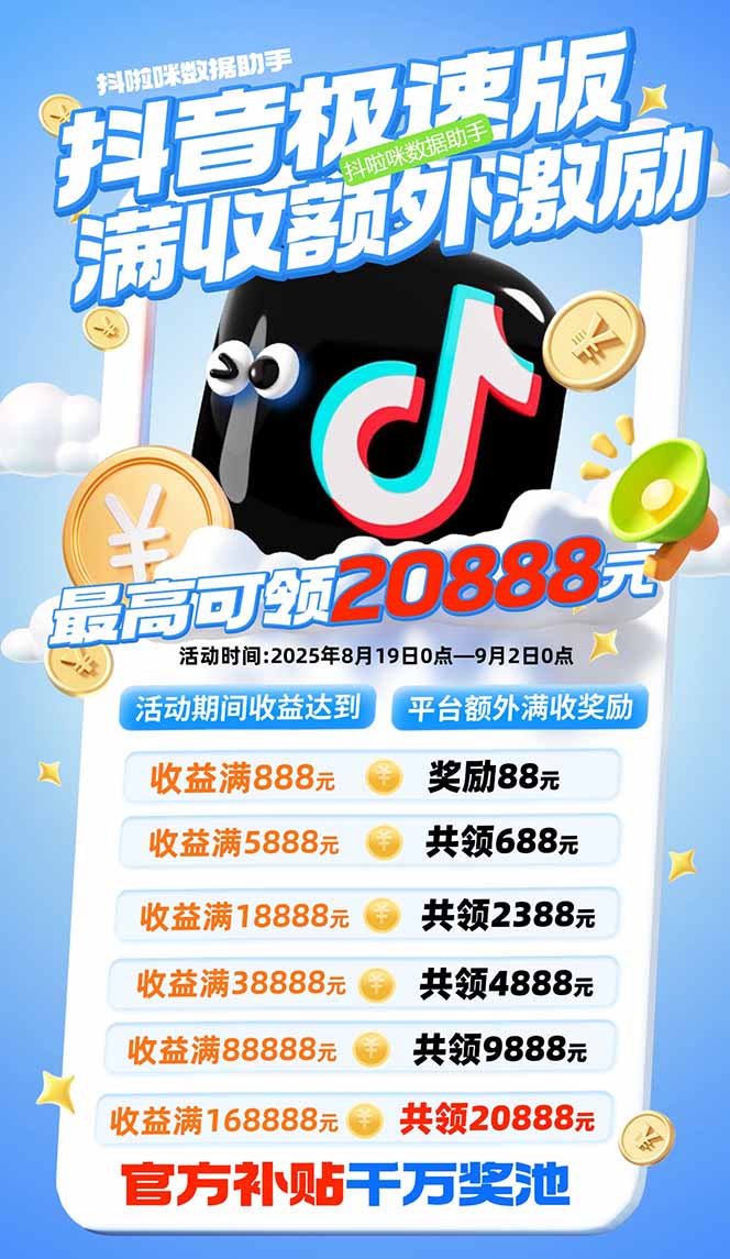 （15800期）抖音极速版拉新，平台大力扶持，每单15元，万播转化无上限，平台额外满…_生财有道创业项目网-生财有道