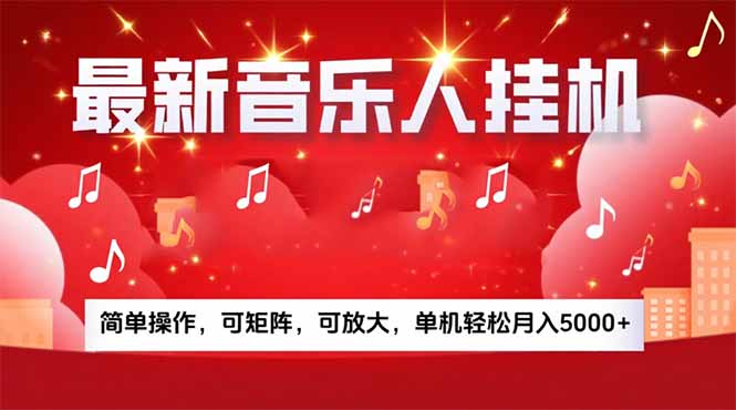（15660期）音乐挂机赚米计划｜你的碎片时间，正在变成「流动的收益」_生财有道创业项目网-生财有道