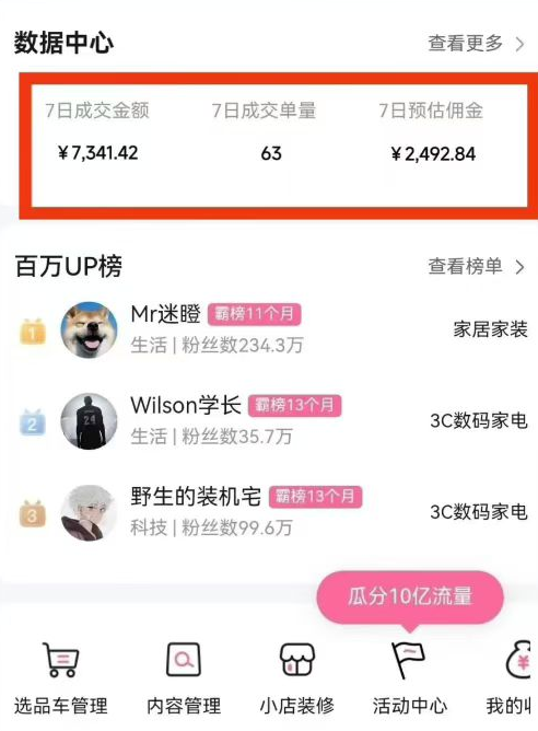 副业好项目一个月搞5.8W+，B站带货悬赏计划全流程教学，高佣金低竞争的蓝海市场！_生财有道创业网-生财有道