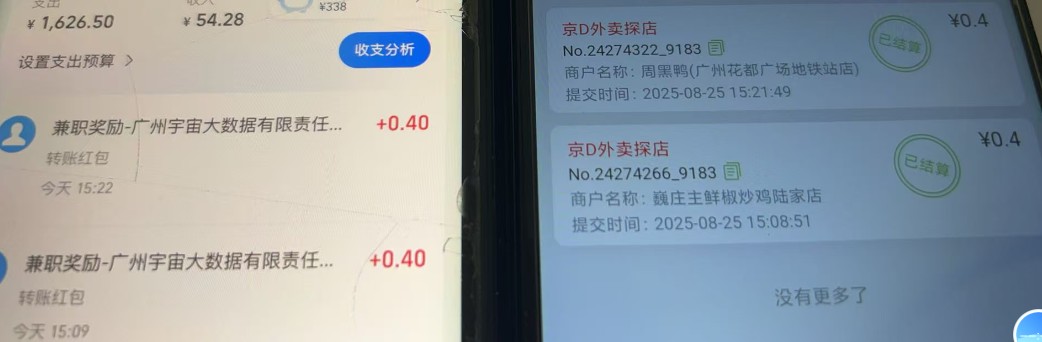 京东数据采集掘金系列，半自动挂机，一单一结，秒款_生财有道创业网-生财有道