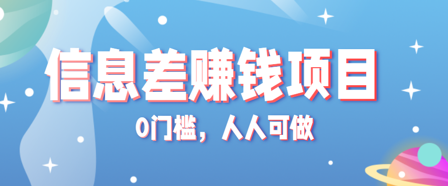 冷门的虚拟资料项目0门槛，人人可做，有人靠这个信息差，赚了6W+（附详细教程）_生财有道创业网-生财有道