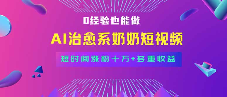 （15811期）全新蓝海短视频赛道，小白也能快速复制，轻松月入过万_生财有道创业项目网-生财有道