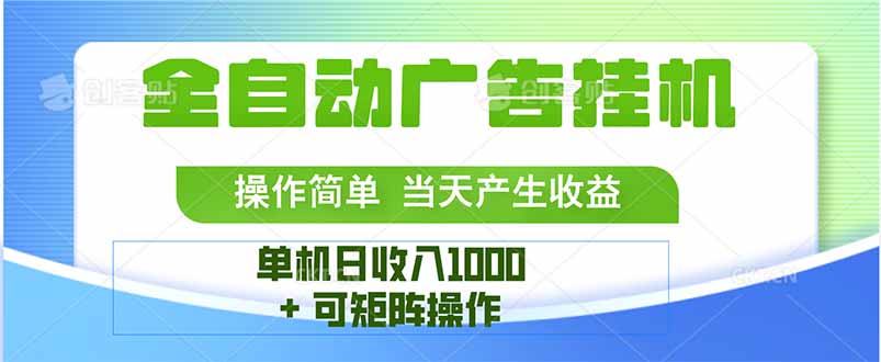 （15770期）最新全自动mistplay  操作简单，单机当天收益1000+，收益无上限，可矩…_生财有道创业项目网-生财有道