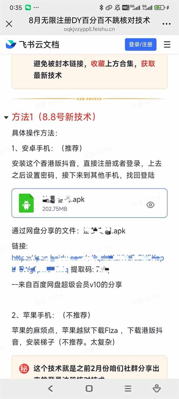（15664期）8月无限注册DY百分百不跳核对技术，新口子，缺抖音号的兄弟们抓紧囤起来_生财有道创业项目网-生财有道